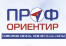 «ПРОФориентир» 19 марта 2022
