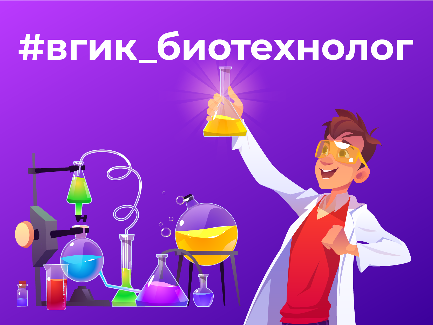 Техник – биотехнолог – Витебский государственный индустриальный колледж