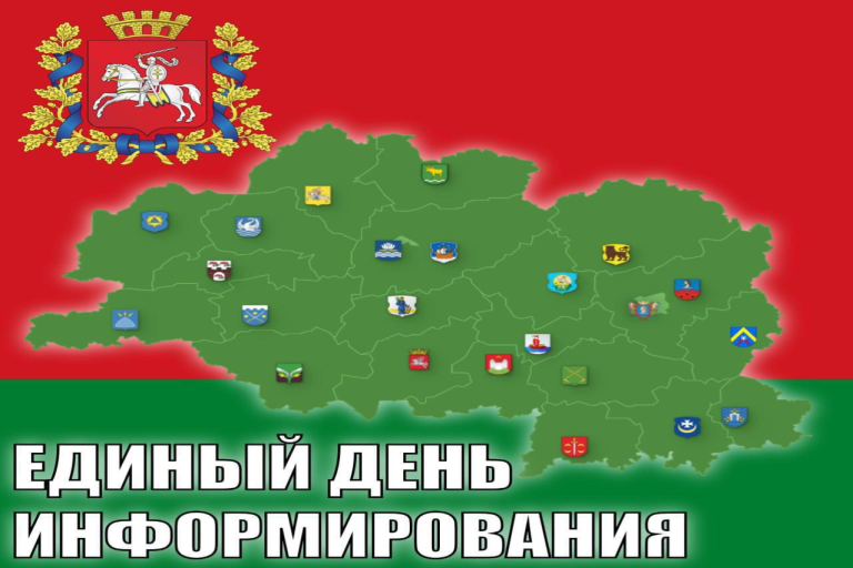 Единый день информирования: «ОБОРОНИТЕЛЬНАЯ МОЩЬ БЕЛОРУССКОЙ АРМИИ И ПАТРИОТИЗМ В СОВРЕМЕННЫХ УСЛОВИЯХ»